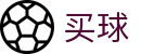 世界杯买球网 - 官方正版入口 - 世界杯全球赛事秒级全直达极速入口